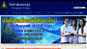 What Thongsook.ac.th website looked like in 2018 (6 years ago)