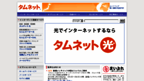 What Tam.ne.jp website looked like in 2018 (5 years ago)