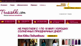 What Trusishki.com website looked like in 2018 (6 years ago)
