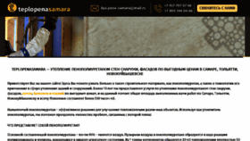 What Teplopenasamara.ru website looked like in 2018 (5 years ago)