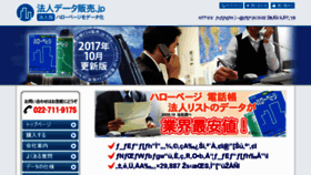 What Teldata-business.jp website looked like in 2018 (6 years ago)