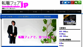 What Tenshokufair.jp website looked like in 2018 (6 years ago)