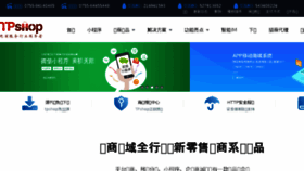 What Tpshop.cn website looked like in 2018 (5 years ago)