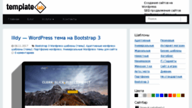 What Templatelab.ru website looked like in 2018 (5 years ago)