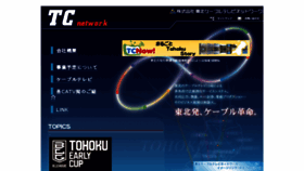 What Tcatv.co.jp website looked like in 2018 (5 years ago)