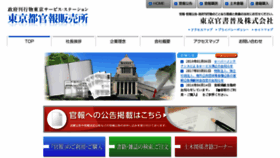 What Tokyo-kansho.co.jp website looked like in 2018 (5 years ago)