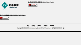 What Tuozhongedu.com website looked like in 2018 (5 years ago)