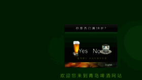 What Tsingtao.com.cn website looked like in 2018 (6 years ago)