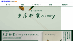 What Tokyo-toden-diary.jp website looked like in 2018 (5 years ago)