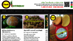 What Thaicentralgarden.com website looked like in 2018 (5 years ago)