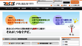 What Tsunagu-navi.com website looked like in 2018 (5 years ago)