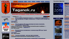 What Taganok.ru website looked like in 2018 (5 years ago)