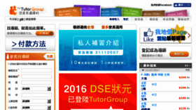 What Tutorgroup.hk website looked like in 2018 (5 years ago)