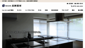 What Takaoka-kenzai.com website looked like in 2018 (5 years ago)