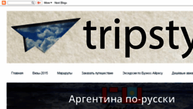 What Tripstyle.ru website looked like in 2018 (5 years ago)