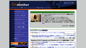 What Taskmother.jp website looked like in 2018 (5 years ago)