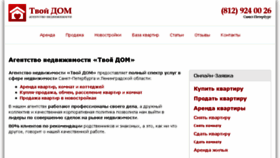 What Tvoy-dom.ru website looked like in 2018 (5 years ago)