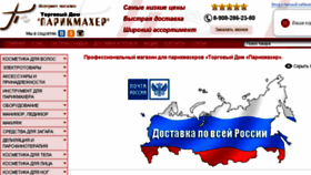 What Tdparikmaher.ru website looked like in 2018 (6 years ago)