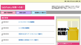 What Tabihaku2013.com website looked like in 2018 (5 years ago)