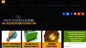 What Tender-club.ru website looked like in 2018 (5 years ago)