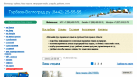 What Turbaza-volgograd.ru website looked like in 2018 (5 years ago)