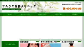 What Tsumuraya-shika.com website looked like in 2018 (5 years ago)