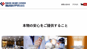 What Tokyoheart.or.jp website looked like in 2018 (5 years ago)