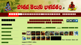 What Telugubhagavatam.org website looked like in 2018 (5 years ago)