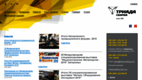 What Triada-welding.com website looked like in 2018 (5 years ago)