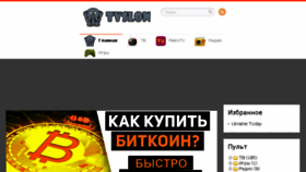 What Tvslon.ru website looked like in 2018 (8 years ago)