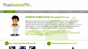 What Thaiandroidtv.com website looked like in 2018 (5 years ago)
