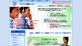 What Telese.jp website looked like in 2018 (5 years ago)