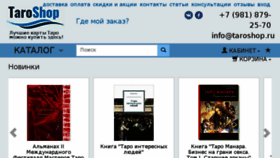 What Taroshop.ru website looked like in 2018 (5 years ago)