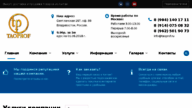What Taoprof.ru website looked like in 2018 (5 years ago)
