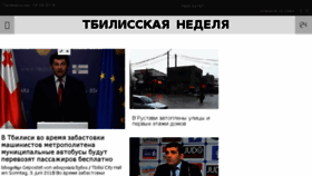 What Tbilisi.media website looked like in 2018 (6 years ago)