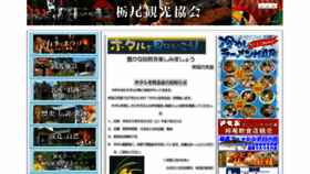 What Tochiokankou.jp website looked like in 2018 (5 years ago)