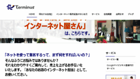 What Terminus.co.jp website looked like in 2018 (5 years ago)