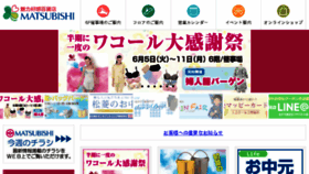 What Tsu-matsubishi.co.jp website looked like in 2018 (5 years ago)