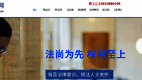 What Txlawyer.cn website looked like in 2018 (5 years ago)
