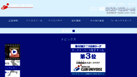 What Tennisuniverse.co.jp website looked like in 2018 (5 years ago)
