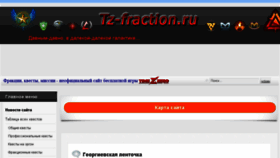 What Tz-fraction.ru website looked like in 2018 (5 years ago)