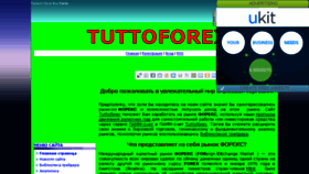 What Tuttoforex.ru website looked like in 2018 (5 years ago)