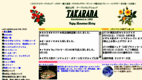 What Takarada.co.jp website looked like in 2018 (5 years ago)