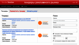 What Tensostav.ru website looked like in 2018 (5 years ago)