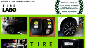 What Tire-labo.com website looked like in 2018 (5 years ago)