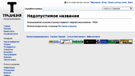 What Traditio-ru.org website looked like in 2018 (5 years ago)