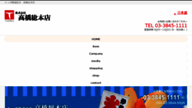 What Takaso.jp website looked like in 2018 (7 years ago)