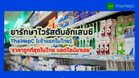 What Thaihepc.com website looked like in 2018 (5 years ago)