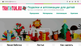 What Tratatuk.ru website looked like in 2018 (5 years ago)