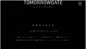 What Tomorrowgate.co.jp website looked like in 2018 (5 years ago)